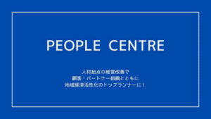 株式会社ピープルセントル