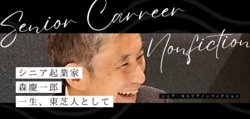 森慶一郎ノンフィクション